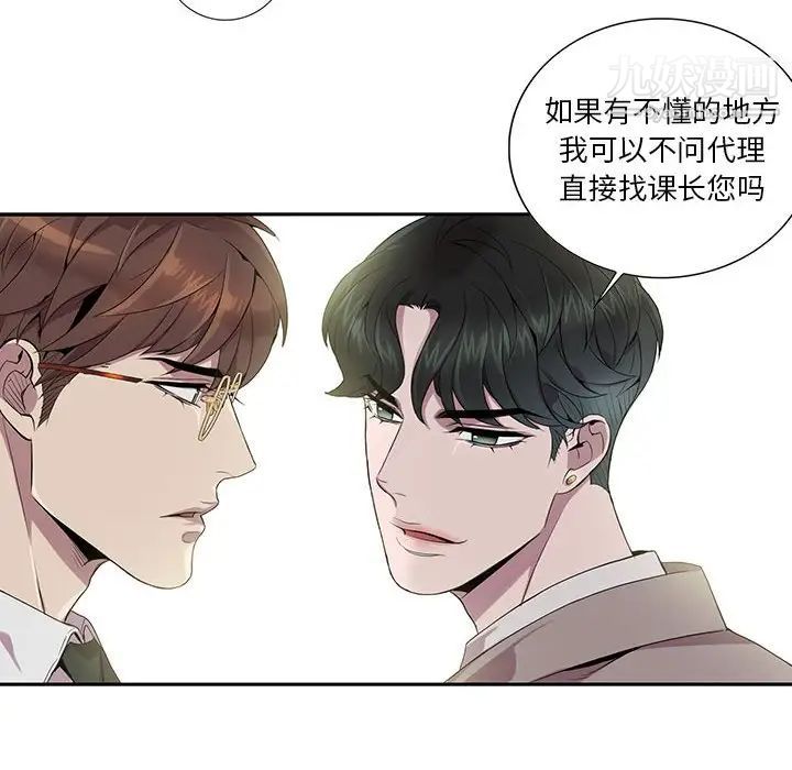 《为何偏偏是你》漫画 第6话