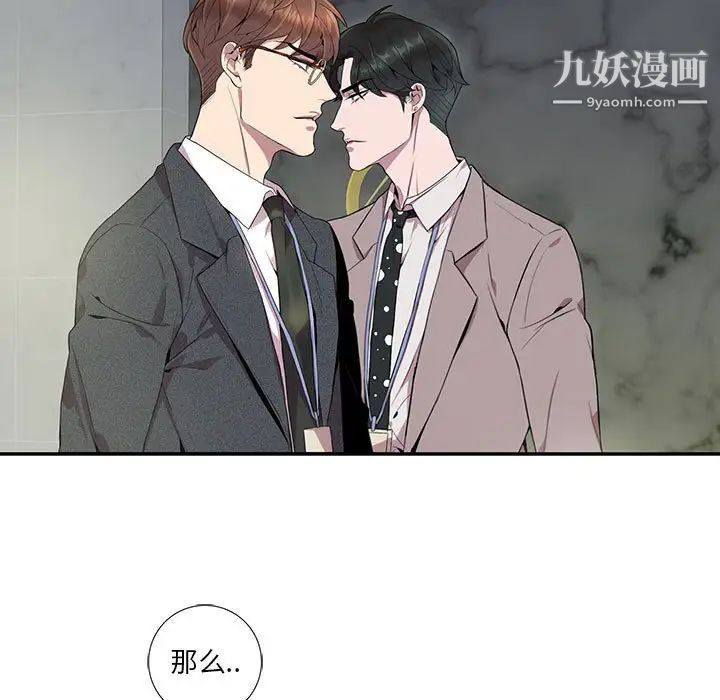 《为何偏偏是你》漫画 第6话