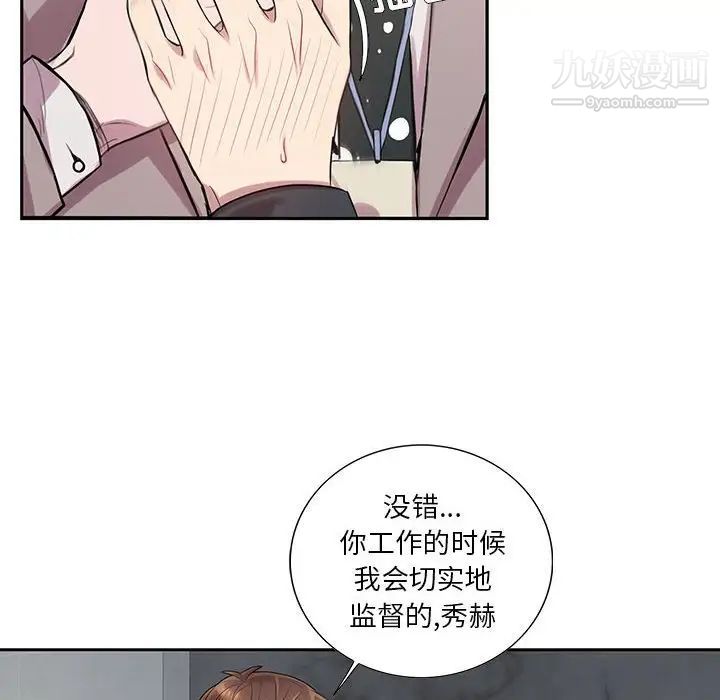 《为何偏偏是你》漫画 第6话