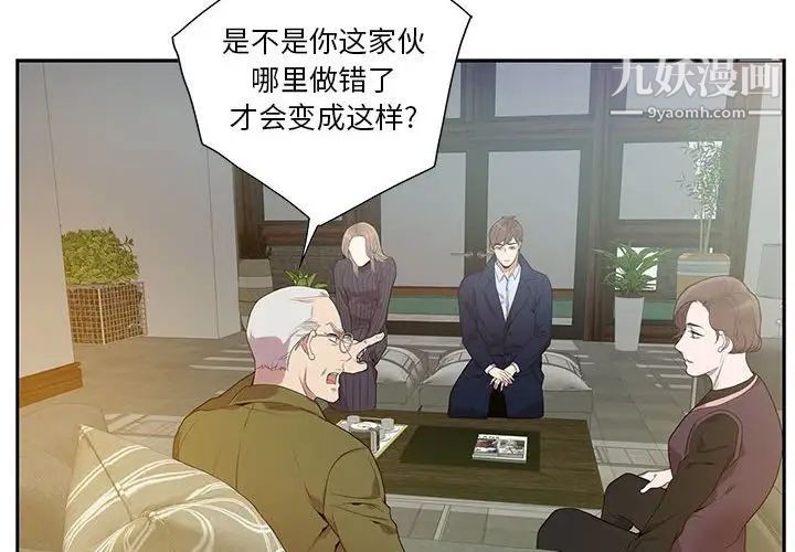 《为何偏偏是你》漫画 第7话