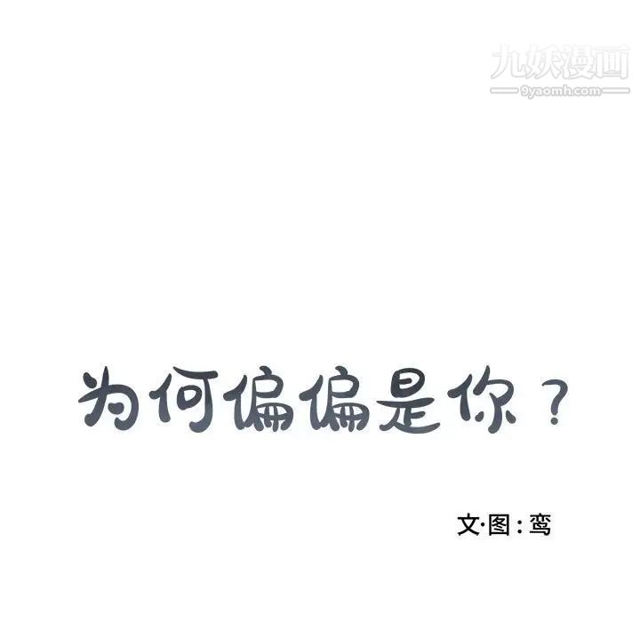 《为何偏偏是你》漫画 第7话