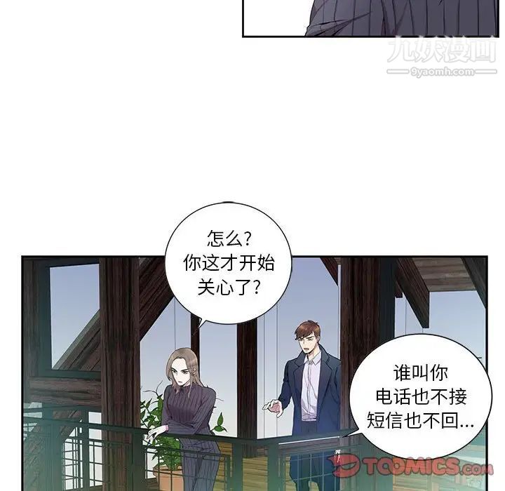 《为何偏偏是你》漫画 第7话