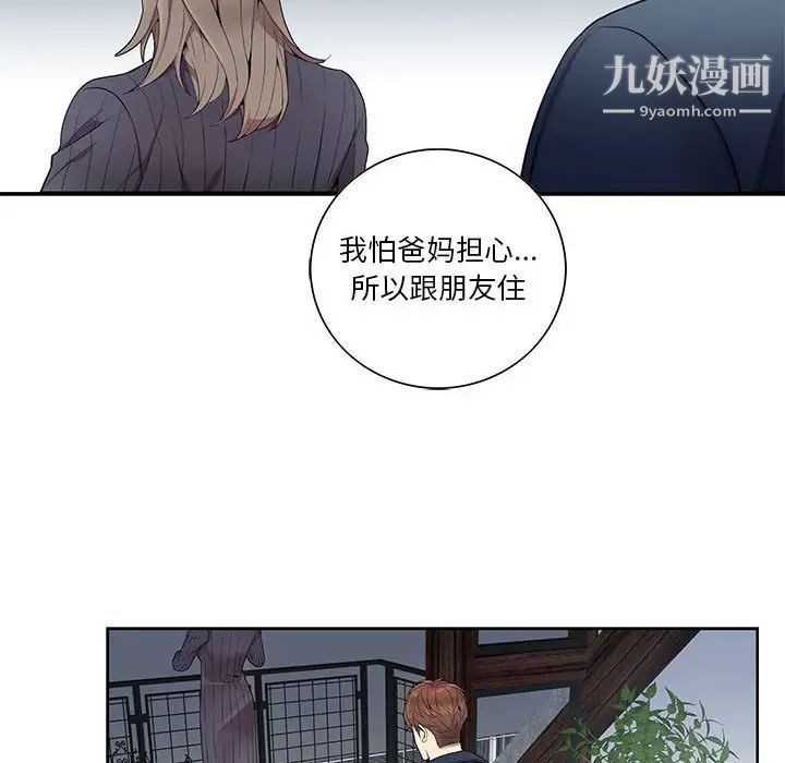 《为何偏偏是你》漫画 第7话