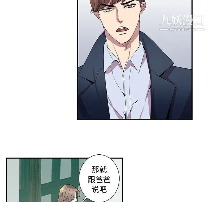 《为何偏偏是你》漫画 第7话