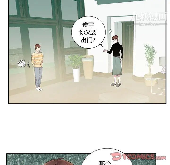 《为何偏偏是你》漫画 第7话