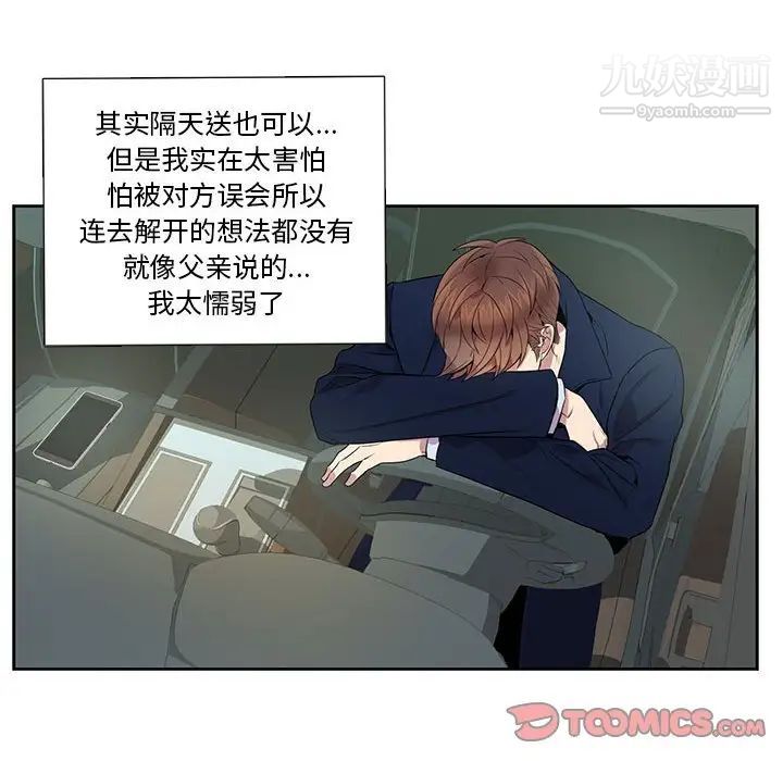 《为何偏偏是你》漫画 第7话