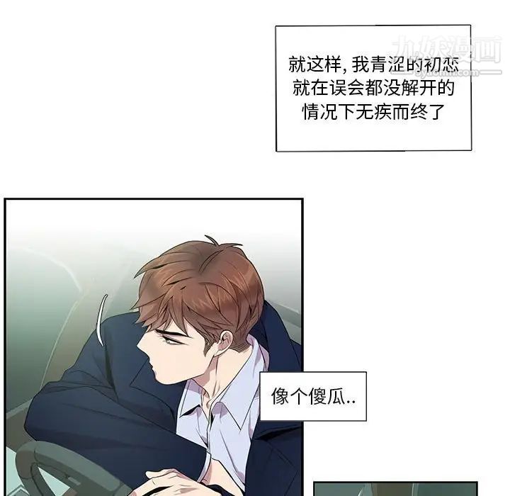 《为何偏偏是你》漫画 第7话