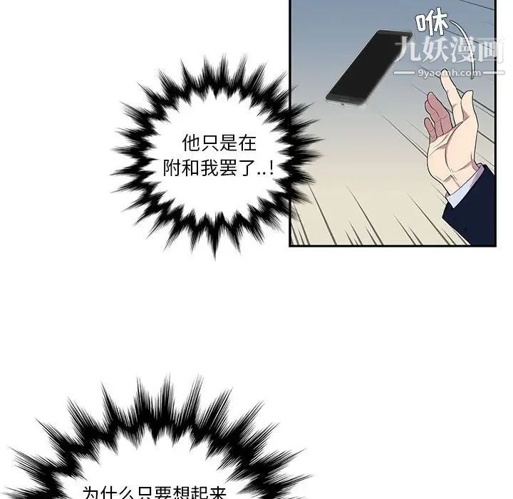 《为何偏偏是你》漫画 第7话