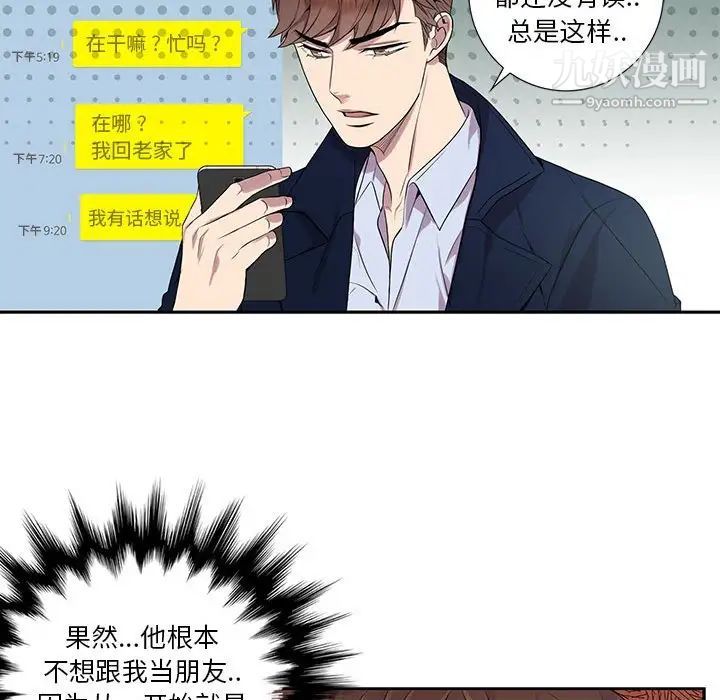 《为何偏偏是你》漫画 第7话