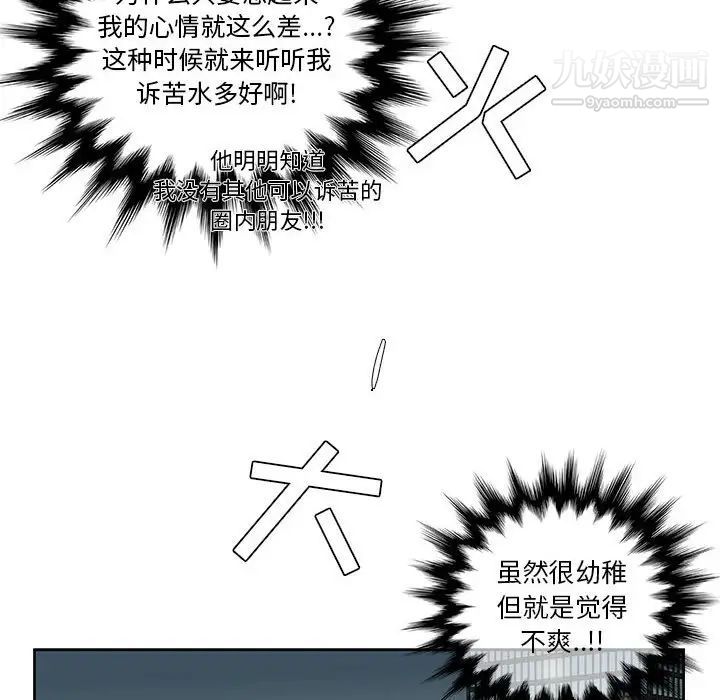 《为何偏偏是你》漫画 第7话