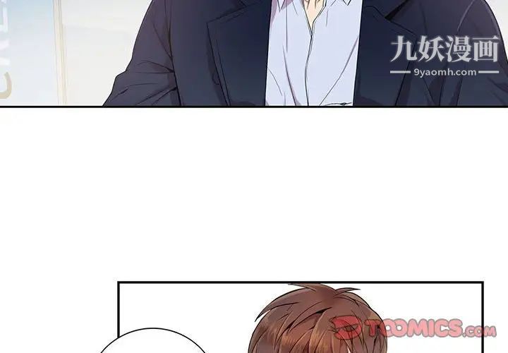 《为何偏偏是你》漫画 第8话