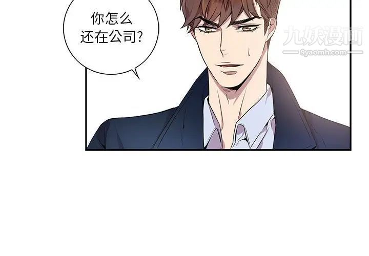 《为何偏偏是你》漫画 第8话