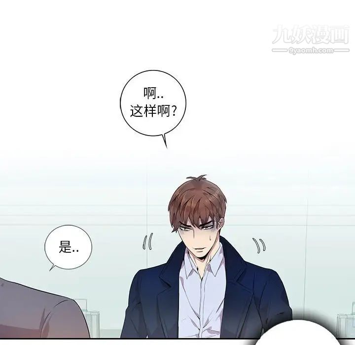 《为何偏偏是你》漫画 第8话