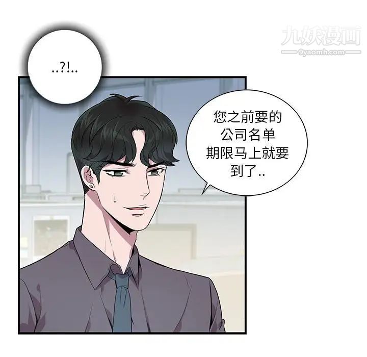 《为何偏偏是你》漫画 第8话