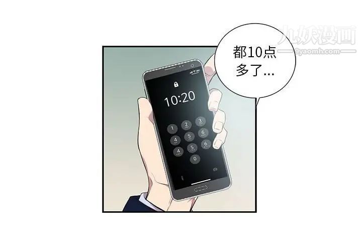 《为何偏偏是你》漫画 第8话