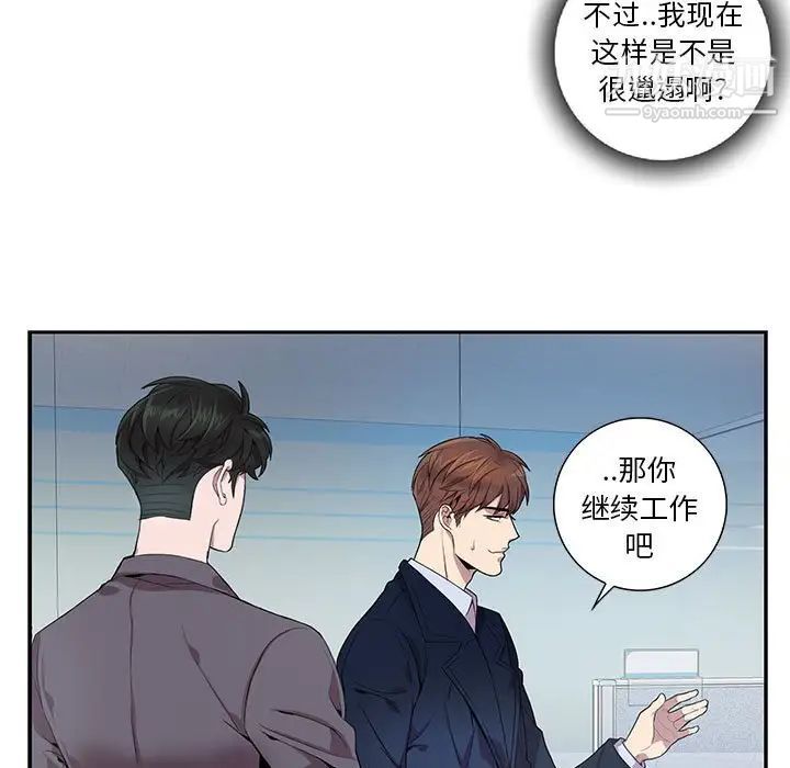 《为何偏偏是你》漫画 第8话