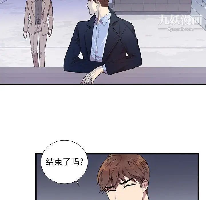 《为何偏偏是你》漫画 第8话