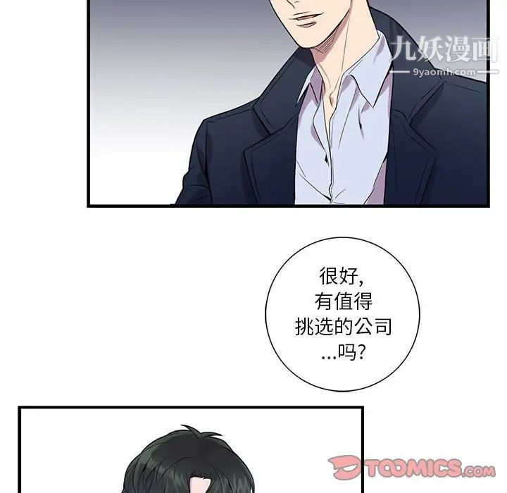 《为何偏偏是你》漫画 第8话