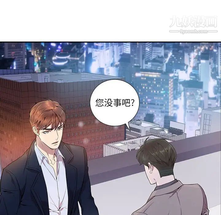 《为何偏偏是你》漫画 第8话