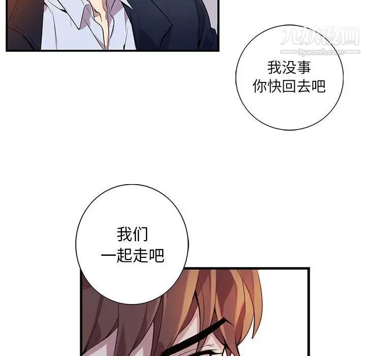 《为何偏偏是你》漫画 第8话