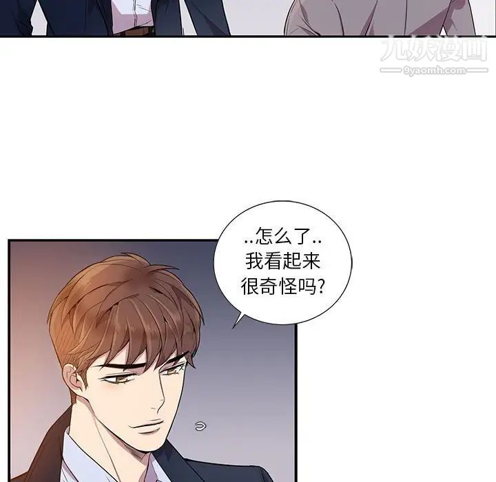 《为何偏偏是你》漫画 第8话