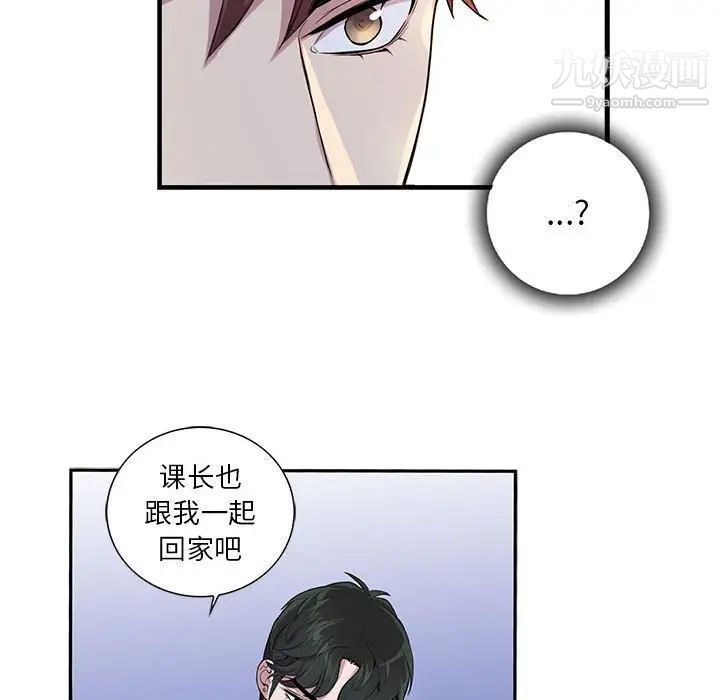 《为何偏偏是你》漫画 第8话
