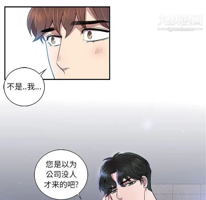 《为何偏偏是你》漫画 第8话