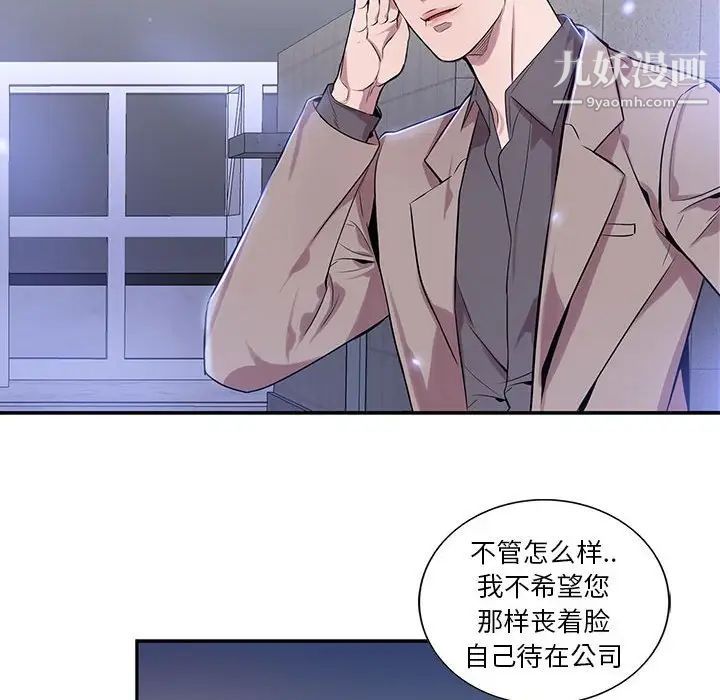 《为何偏偏是你》漫画 第8话