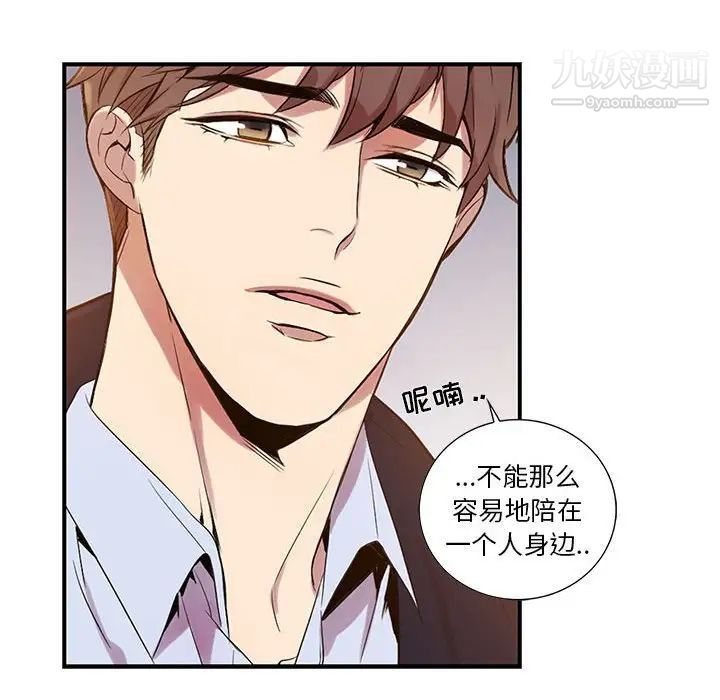 《为何偏偏是你》漫画 第8话