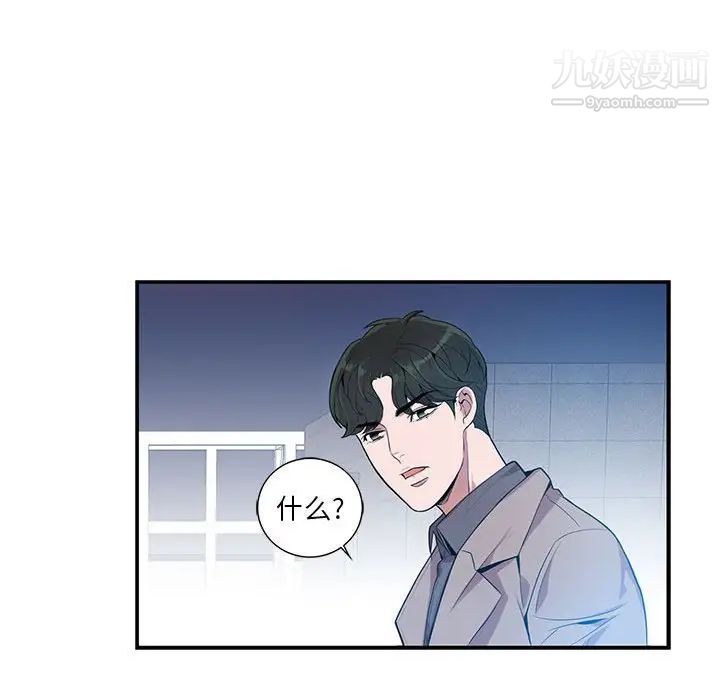 《为何偏偏是你》漫画 第8话