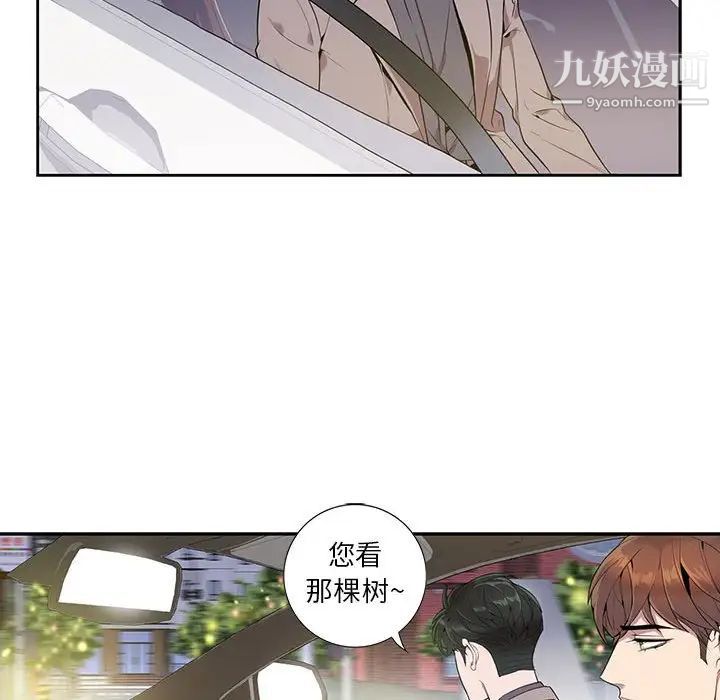 《为何偏偏是你》漫画 第8话