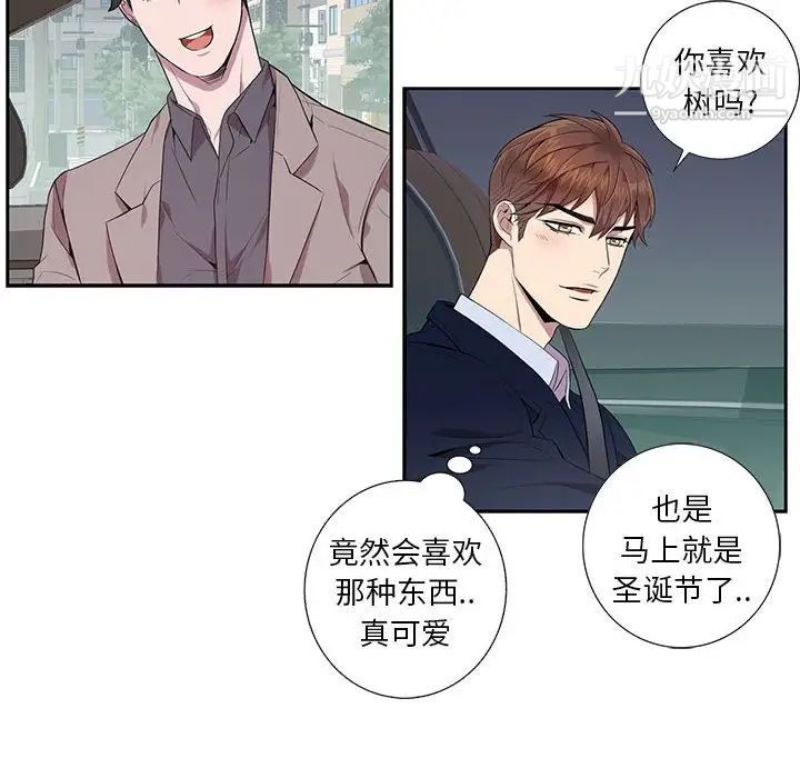《为何偏偏是你》漫画 第8话