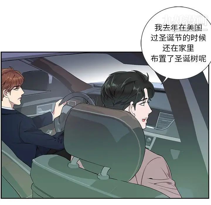 《为何偏偏是你》漫画 第8话
