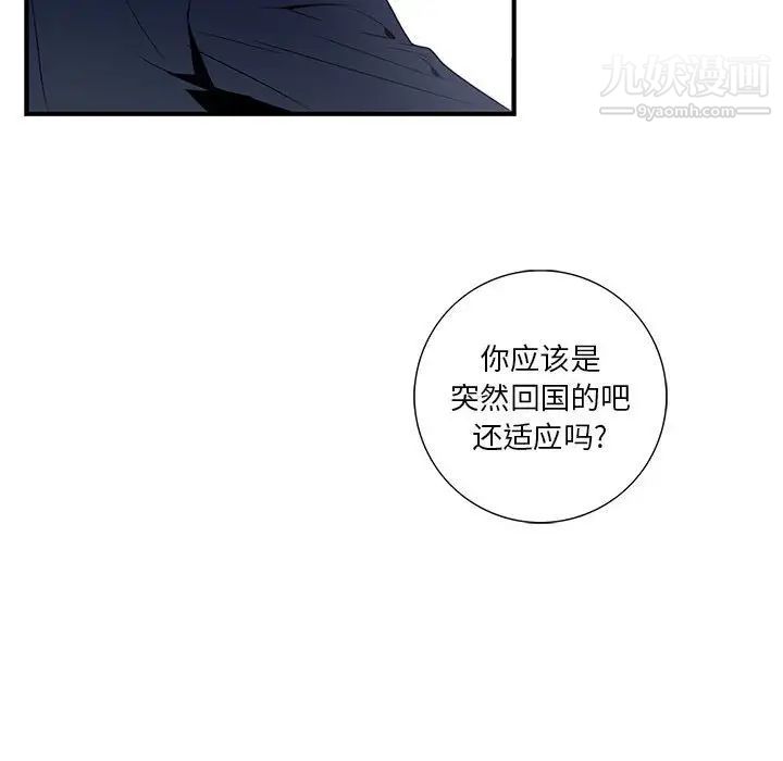 《为何偏偏是你》漫画 第8话