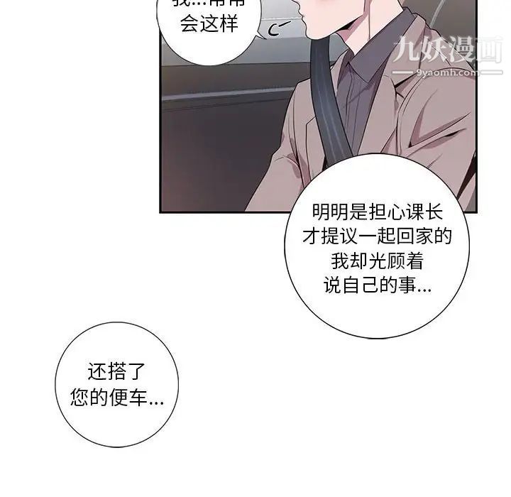 《为何偏偏是你》漫画 第8话