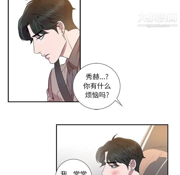 《为何偏偏是你》漫画 第8话