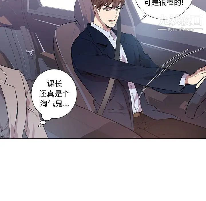 《为何偏偏是你》漫画 第8话