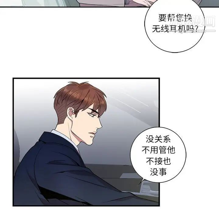 《为何偏偏是你》漫画 第8话