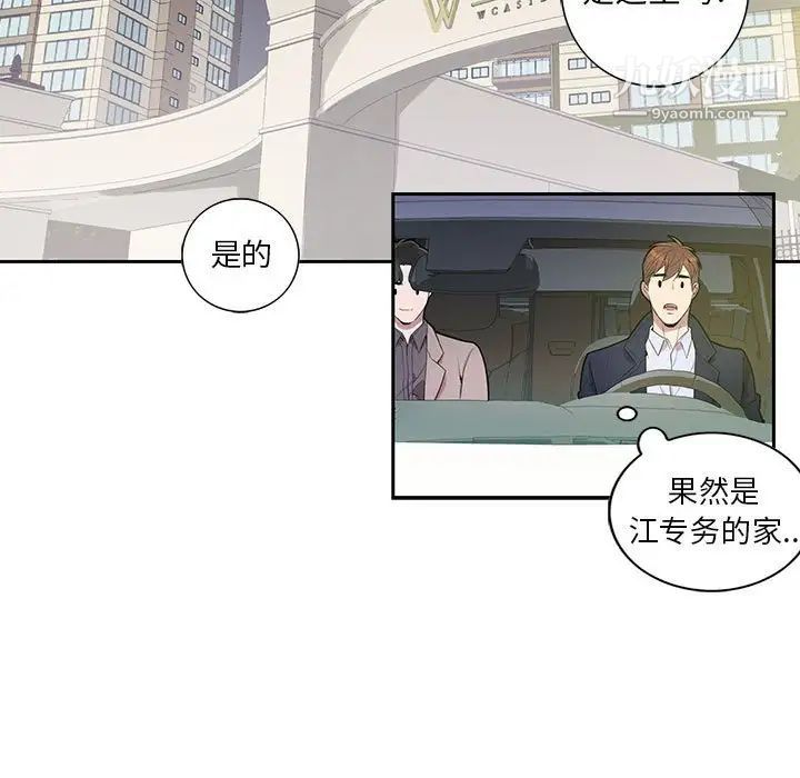 《为何偏偏是你》漫画 第8话