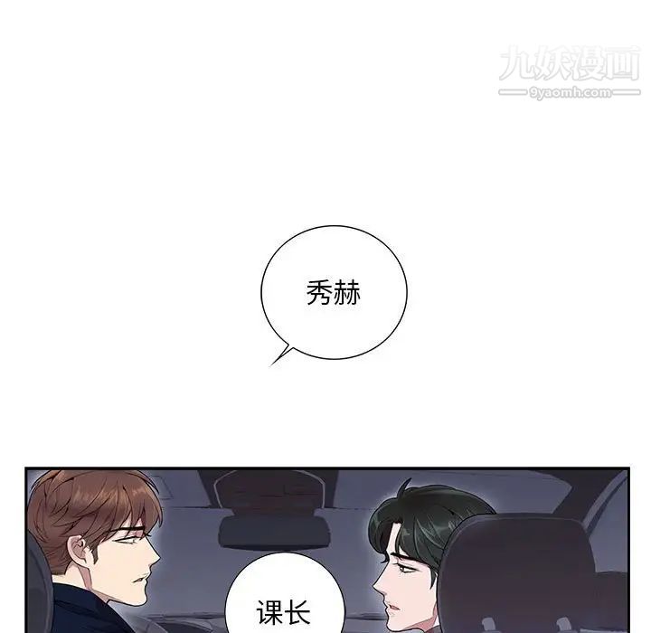 《为何偏偏是你》漫画 第8话
