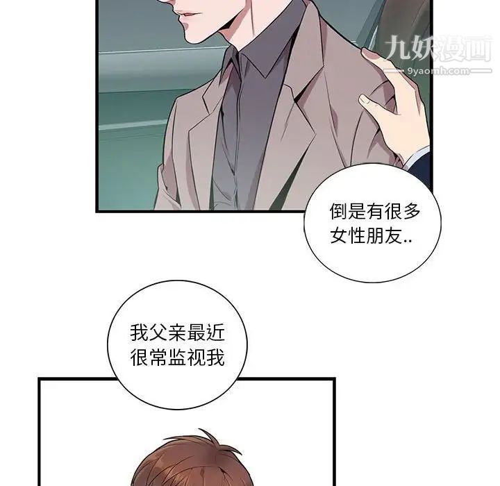 《为何偏偏是你》漫画 第8话