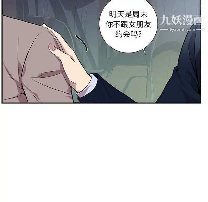 《为何偏偏是你》漫画 第8话