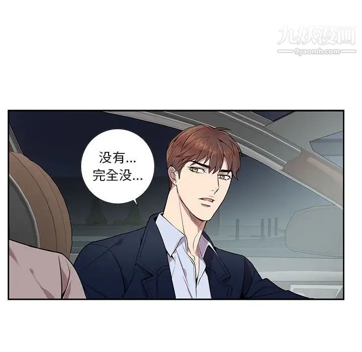 《为何偏偏是你》漫画 第8话