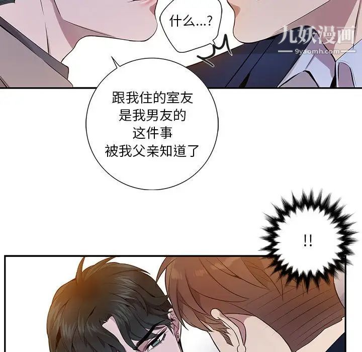 《为何偏偏是你》漫画 第8话