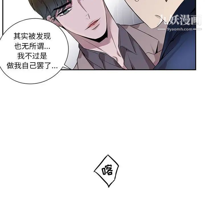 《为何偏偏是你》漫画 第8话