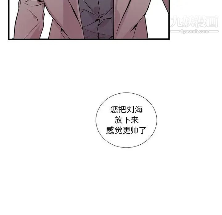 《为何偏偏是你》漫画 第8话