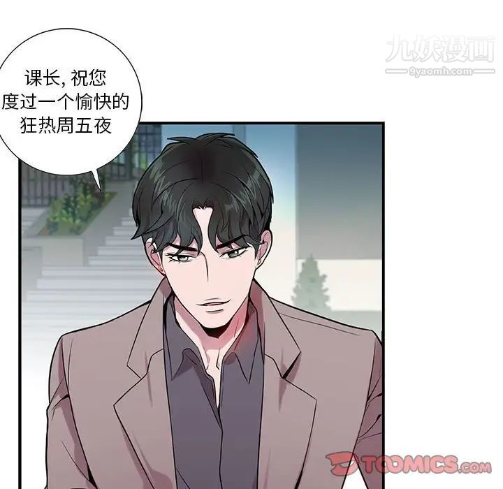 《为何偏偏是你》漫画 第8话