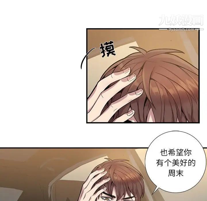 《为何偏偏是你》漫画 第8话