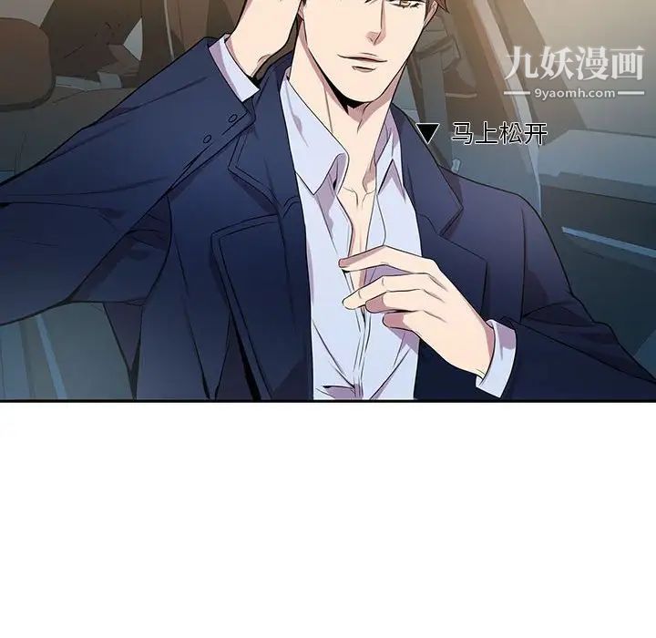 《为何偏偏是你》漫画 第8话