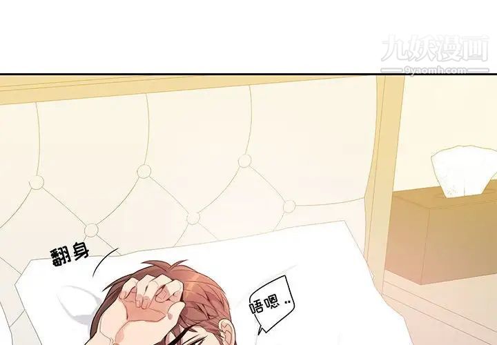 《为何偏偏是你》漫画 第9话